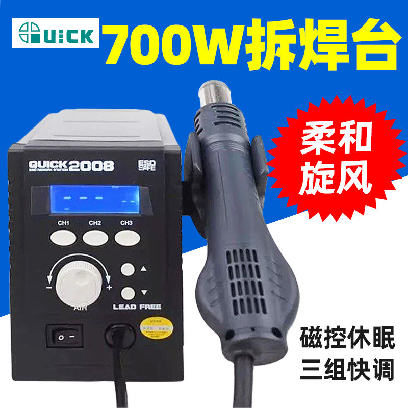 快克2008热风枪拆焊台工业级数显恒温无刷风机配件手机维修风枪