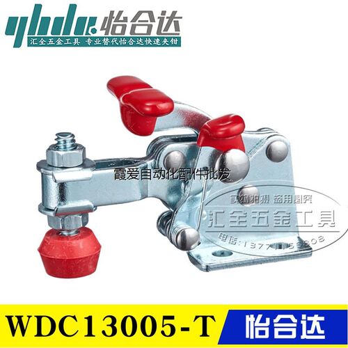 原装怡合达同款 垂直式带自锁 快速夹具夹钳 WDC13005-T 工装肘夹