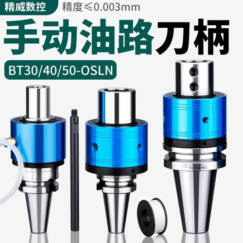 数控油路刀柄加工中心外转内冷中心出水BT40-OSLN止水夹头手动刀