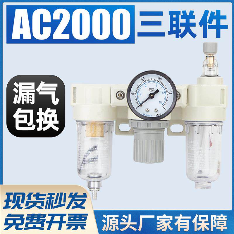 油水分离器精品三联件AC2000过滤器调压阀气动气体压力调节空压机