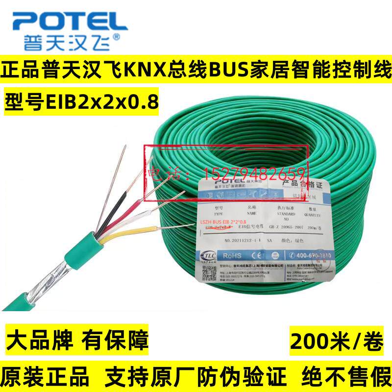 正品普天汉飞KNX总线电缆EIB-BUS2x2x0.8灯控线家居智能控制线