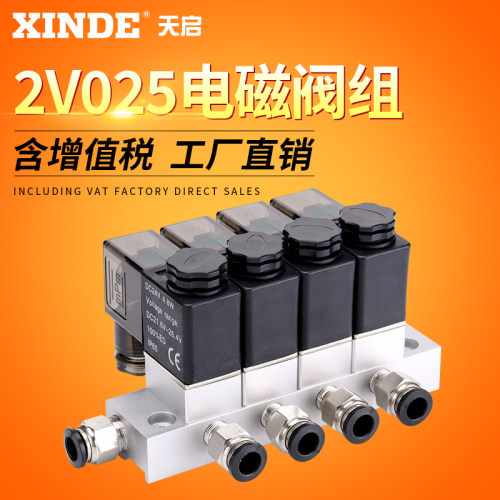 2V025电磁阀组含汇流板常闭型 单电控开关通断 多路式气动组合