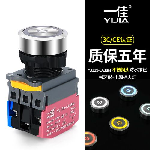 一佳LA38M-10EP/S不锈钢按钮自锁自复位电源标志圆形启动开关22mm