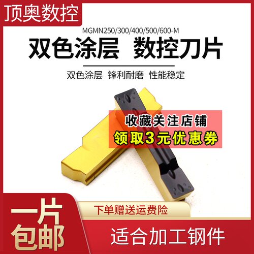 双色数控切槽刀片 MGMN300/400/500/600-M/MGMN300/400-T P8125