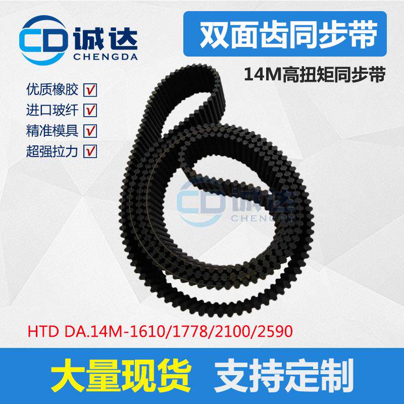 D14M同步带1610/1778/2100/2590高扭矩橡胶双面齿形带 工业皮带