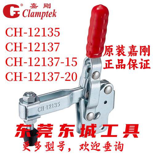 CH-12135 12137-15 12137-20原装台湾嘉刚快速夹具夹钳肘夹紧器