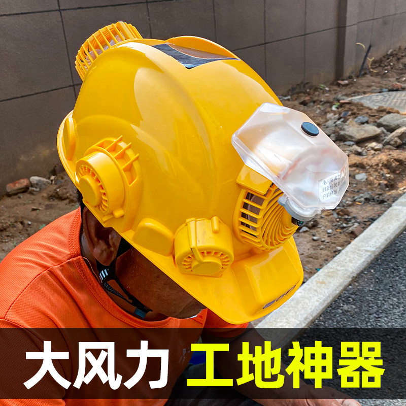 太阳能风扇安全帽夏季空调降温工地帽带头灯电池国标智能透气头盔