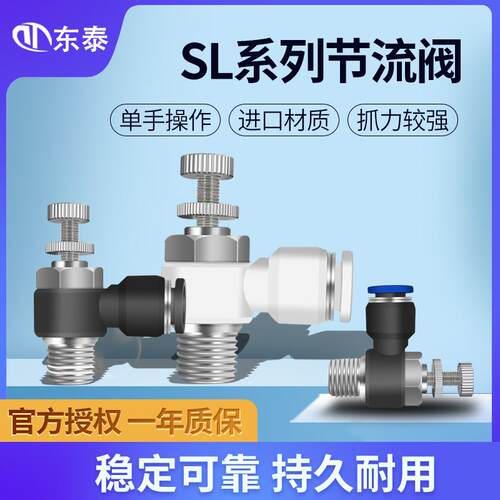 气动快速接头SL6-01气缸节流阀SL8-02调速SL4-M5可调流量SL10-03