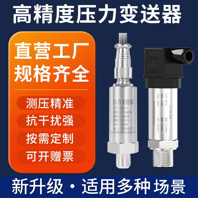 压力变送器数显压力开关真空负压压差水压压力传感器管道水压液压