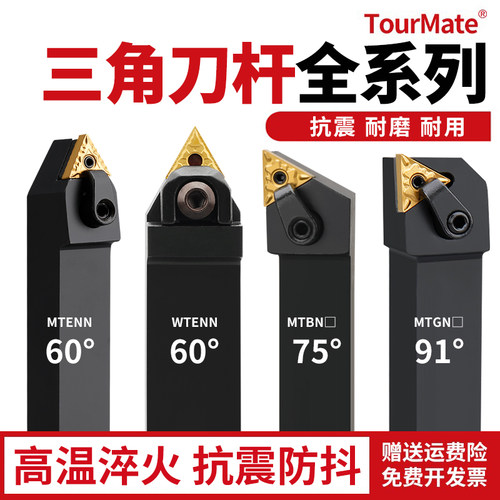 数控车床刀杆三角刀片外圆内孔车刀杆mtjnr wtjnr mtenn机夹刀具