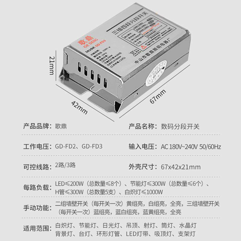 加强型LED吸顶灯控制器家用数码分段开关智能二三四路客厅灯具
