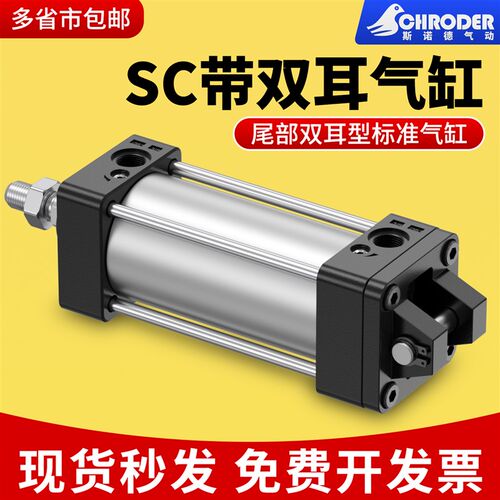 SC带双耳底座长行程气缸32/40/50/63/80/100/125/160/200/25-1000