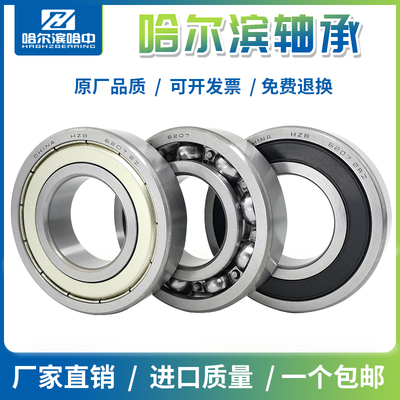 哈尔滨轴承6300 6301 6302 6303 6304 6305 6306 6307 2RS ZZ高速