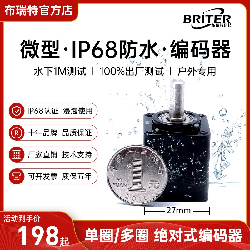 微型编码器角度旋转微型CAN布瑞特差分单圈多圈绝对值磁防水