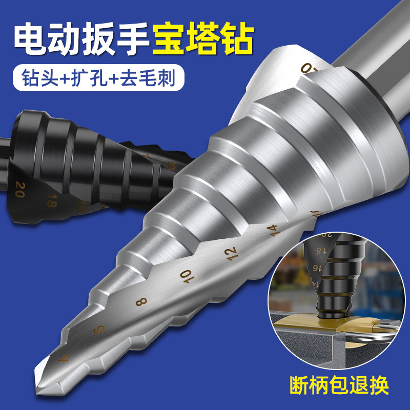 宝塔钻电动扳手专用铝模板打孔金属螺旋高硬度塔型阶梯开孔器钻头