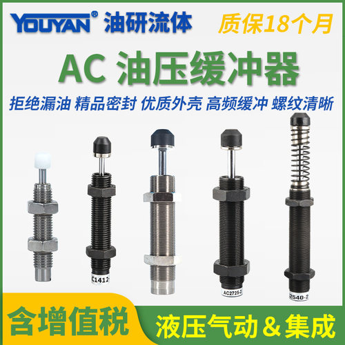 阻尼3660缓冲器AC0806/1416/1420/1415/1612/1625/2040/2725/2580