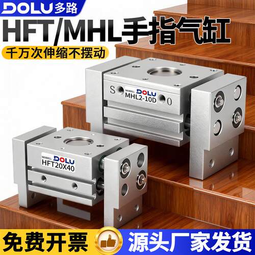 HFT阔型平行夹爪小型气动手指气缸MHL2-10D/16d1/20D/25D/32D/40D