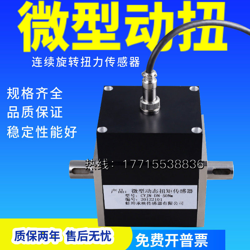 电机扭矩传感器动态旋转扭力转速转矩功率传感器扭矩扭力测量仪器