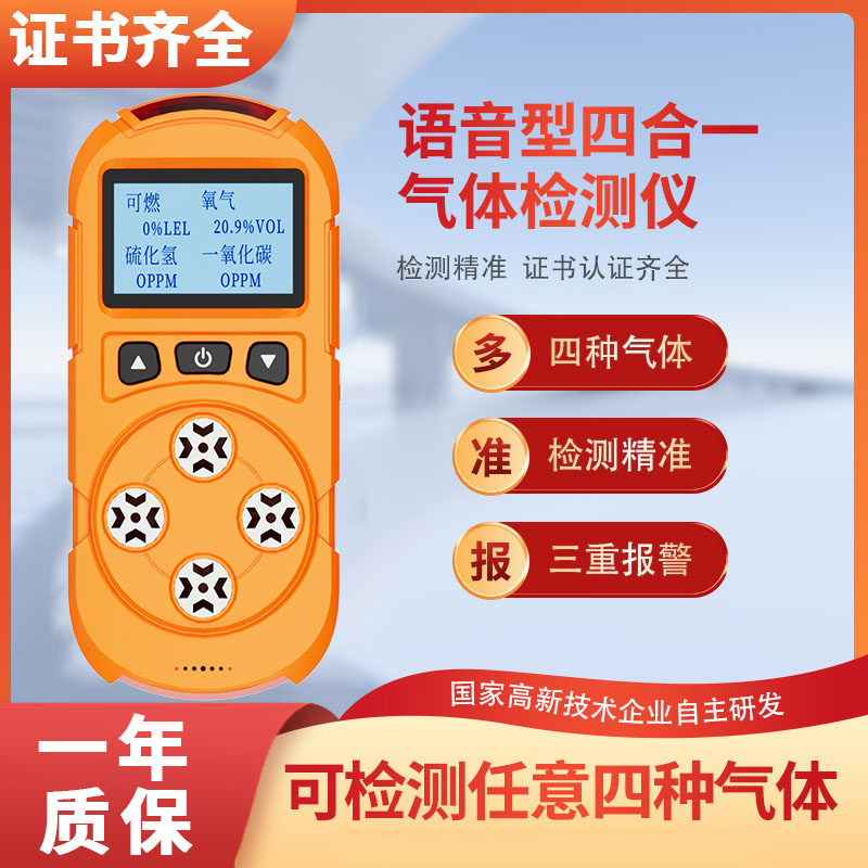四合一气体检测仪氧气浓度检测三合一气体报警仪有毒有害气体感应