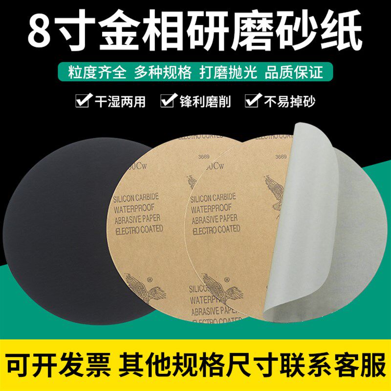 鹰牌砂纸水磨干磨耐水200mm8寸9寸汽车漆面打磨抛光细砂金相沙纸