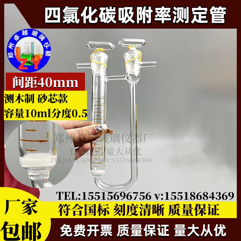四氯化碳吸附率 活性 测定管煤质碳GB/T 12496.5-1999蒸气发生瓶