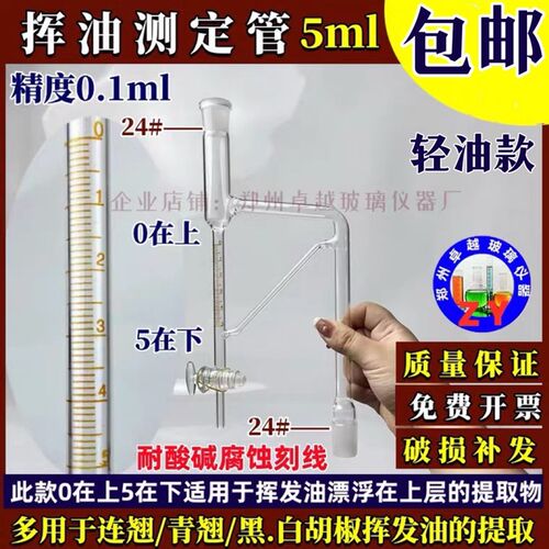 挥发油测定仪器轻油重油提取器装置挥发油量管5 1020ml刻度测定管