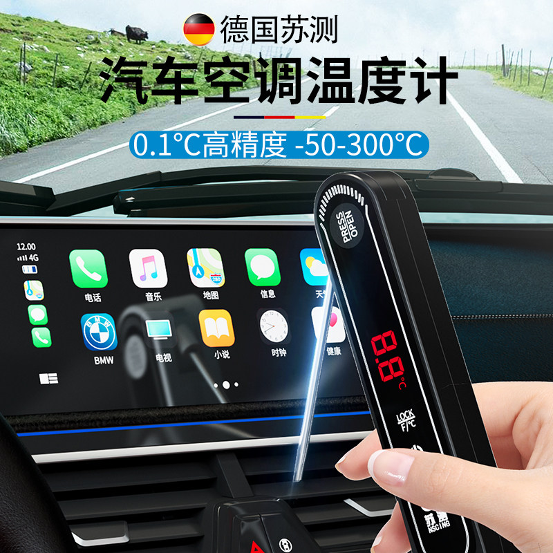 汽车车内空调出风口温度计温度显示器车载专用温湿度计电子高精度