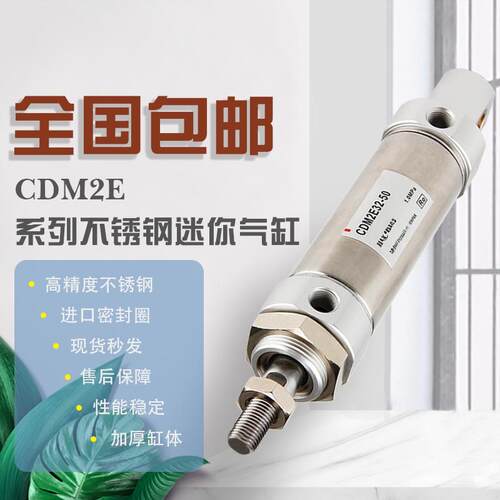 SNC不锈迷你气缸CM2E/CDM2B32-25/30/40/50/75/100/150/200/300AZ
