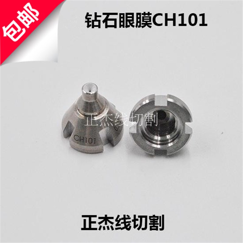 线切割慢走丝庆鸿机上下眼模钻石眼模 CH101 CH102导丝嘴导向器
