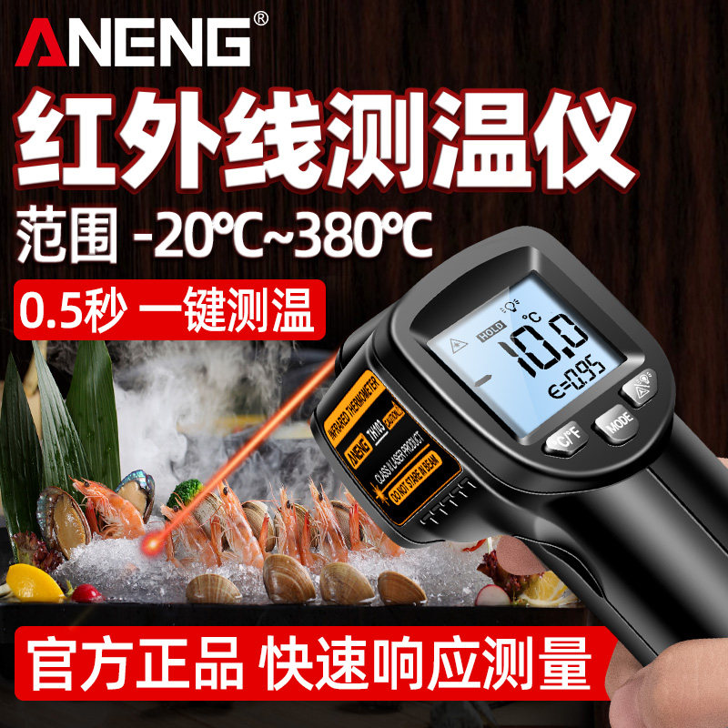 红外线激光测温仪高精度工业温度计水温油温枪商用厨房烘焙测温枪