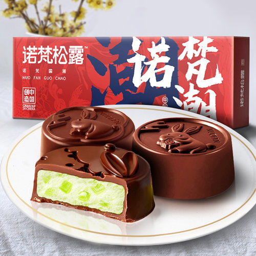 诺梵巧克力月饼礼盒多口味送礼