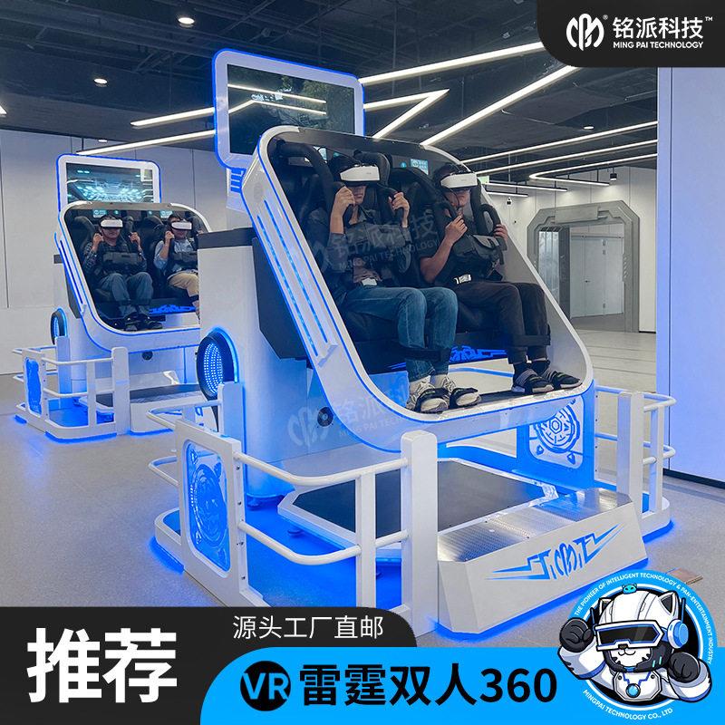 vr雷霆双人360度飞行模拟器 体感动感座椅 游艺设备 电玩体验馆厂