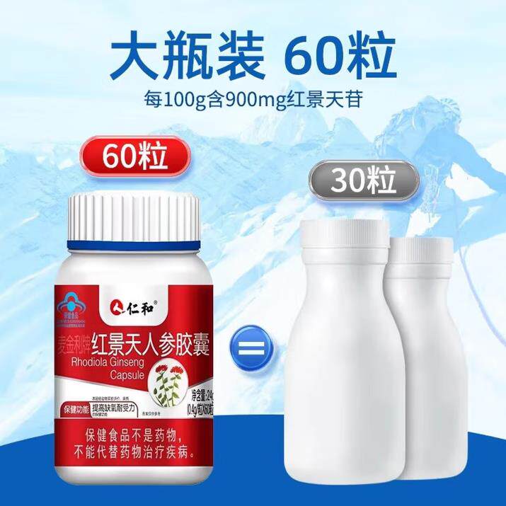 仁和红景天人参软胶囊西藏旅游成人氧气官方正品