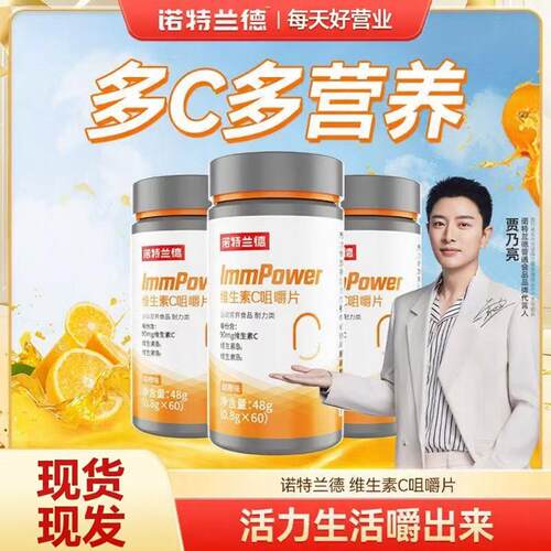 诺特兰德维生素c片vc片维生素c泡腾片维c泡腾泡片