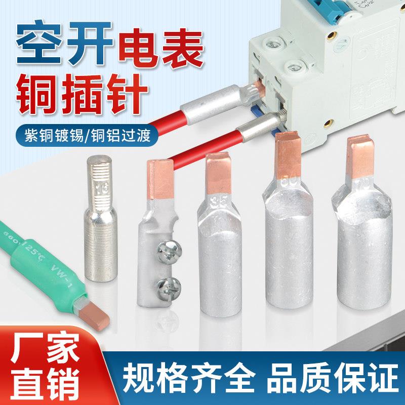 空开插针电表接线端子DTLC45铜铝过渡线鼻DTD紫铜插针断路器接头图片