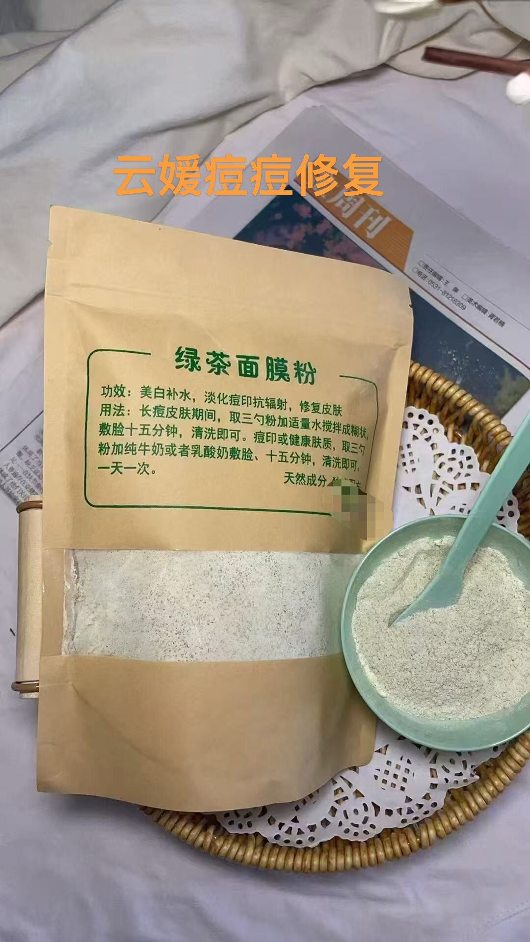 【老牌500克绿茶面膜粉】修复涂抹面膜