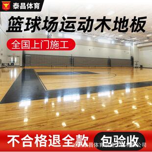 室内篮球场运动木地板全国包安装体育馆羽毛球馆舞台专用木地板
