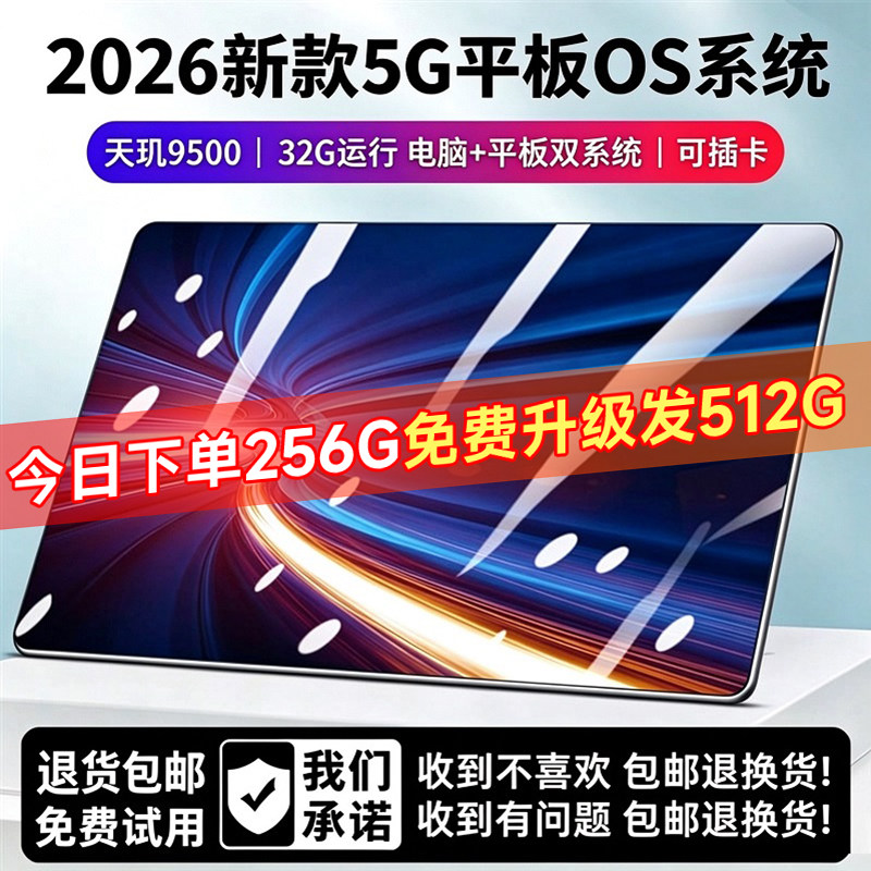 2026新款平板电脑4K超清屏OS系统