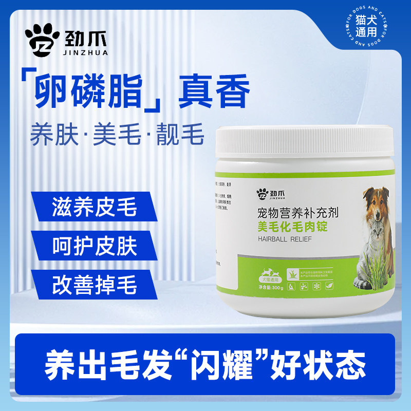 劲爪宠物卵磷脂猫狗通用美毛护肤