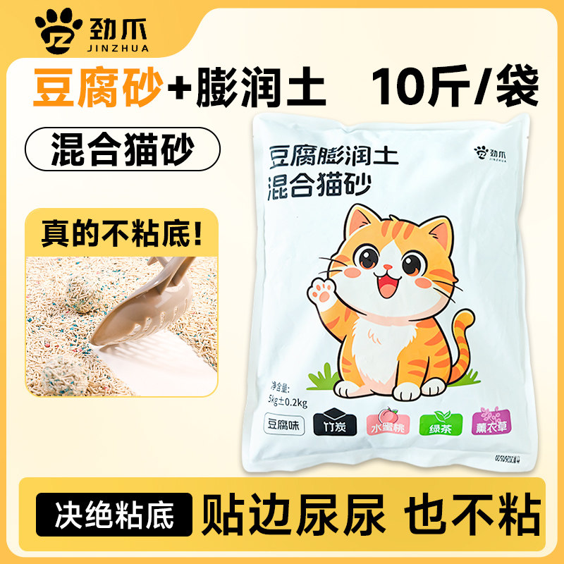 【10斤】劲爪猫咪猫砂豆腐膨润土结团