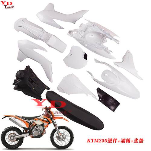 原装2013-14款KTM250cc越野摩托车外壳华洋K6卒玛K7车上塑件鞍座