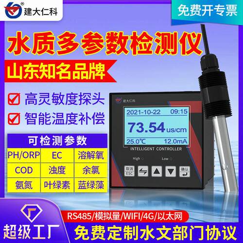 水质多参数监测系统水产养殖余氯氨氮浊度悬浮物水质在线监测系统