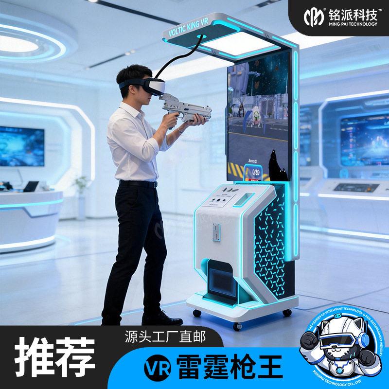 vr射击游戏机大型体验设备模拟vr枪战一体机商场潮玩娱乐虚拟现实