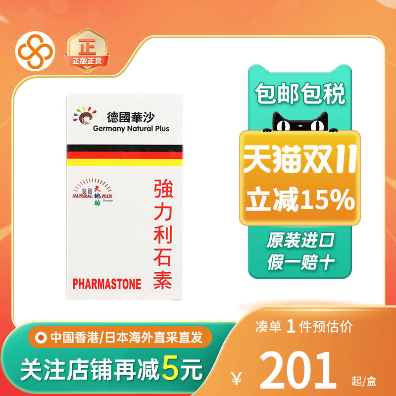 德国华沙强力胆结石肾结石利石素
