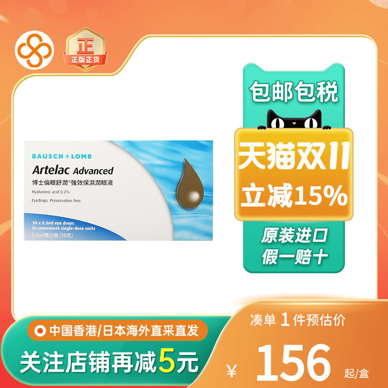 德l博士伦强效保湿润眼液眼睛干涩痒眼角膜受损修复膏药水滴眼液