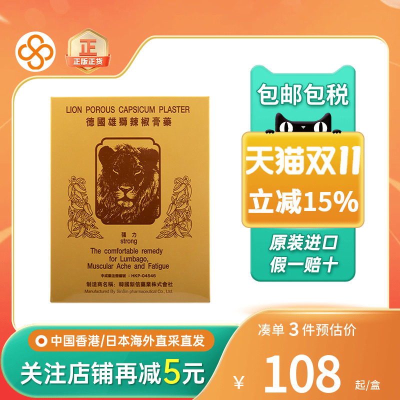 德国雄狮辣椒膏药24片腰酸背痛关节肿痛肌肉颈部疼痛辣椒膏药贴