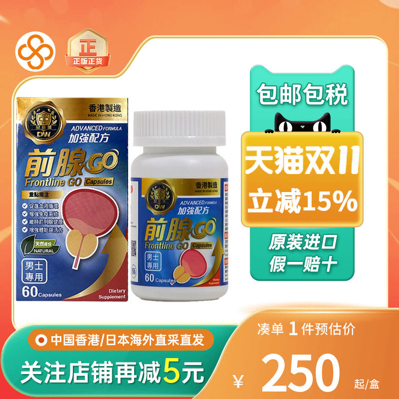 香港进口纪康菜前腺GO男士前列腺炎补肾尿频尿急男性前列腺保健品