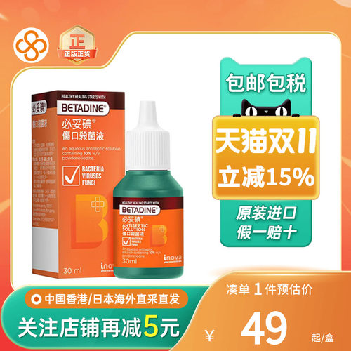 泰国Betadine必妥碘伤口消毒水细菌感染消炎消毒新旧包装随机发货