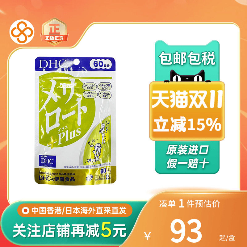 日本DHC蝶翠诗纤腿塑腿丸浮肿原装进口日本酵素草木犀美腿软胶囊