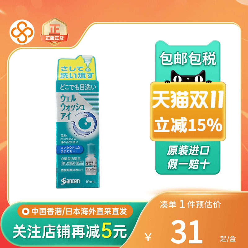 日本参天制药洗眼液花粉过敏灰尘异物感清洁眼睛无防腐剂洗眼液